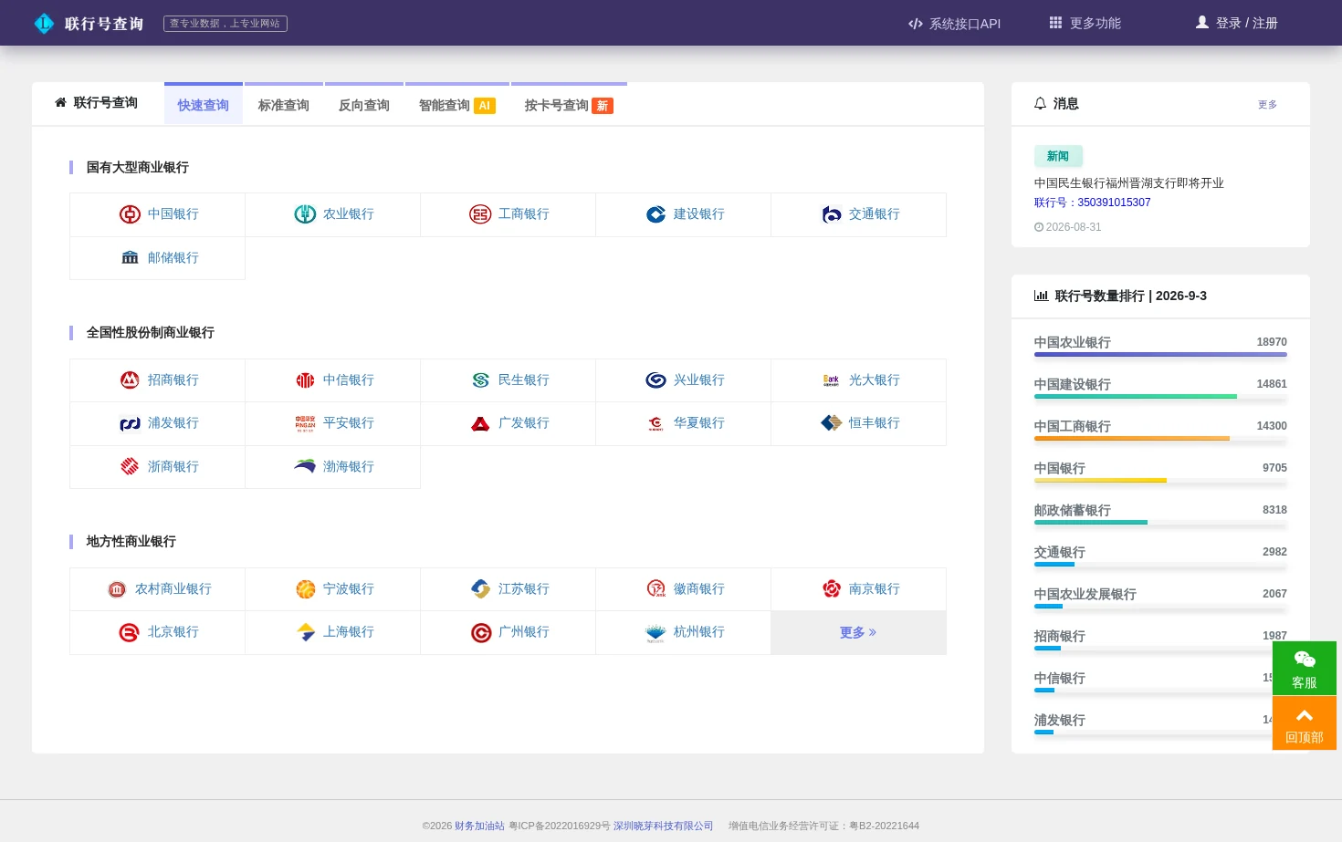 联行号 页面快照